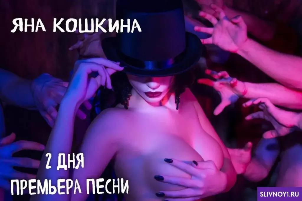 Слитые фото — Yana koshkina sliv 206 — на сайте сливы-тг.ком