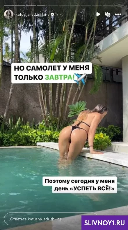 Слитые фото — Katya adushkina sliv 33 — на сайте сливы-тг.ком